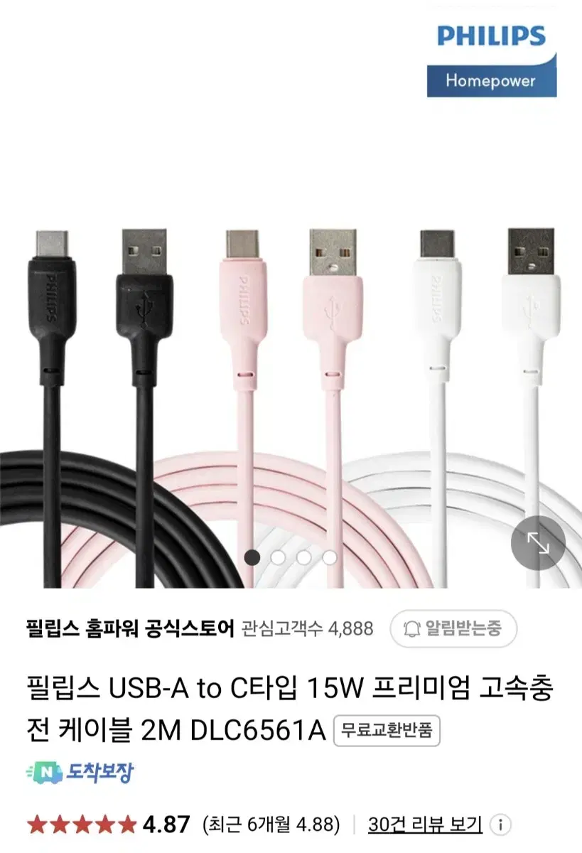 필립스 USB-A to C타입 15W 프리미엄 고속충전 케이블 미개봉 새